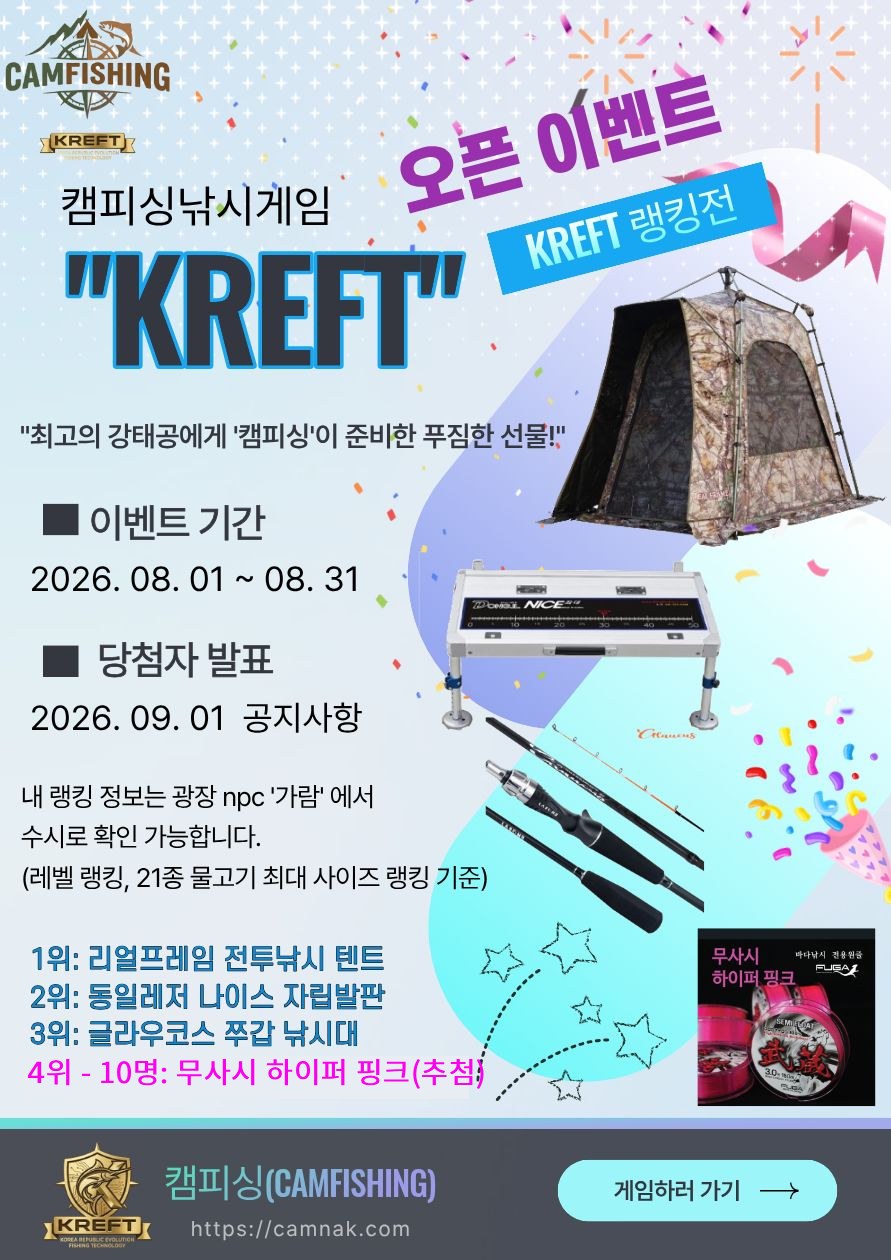 오픈 이벤트 KREFT 랭킹전